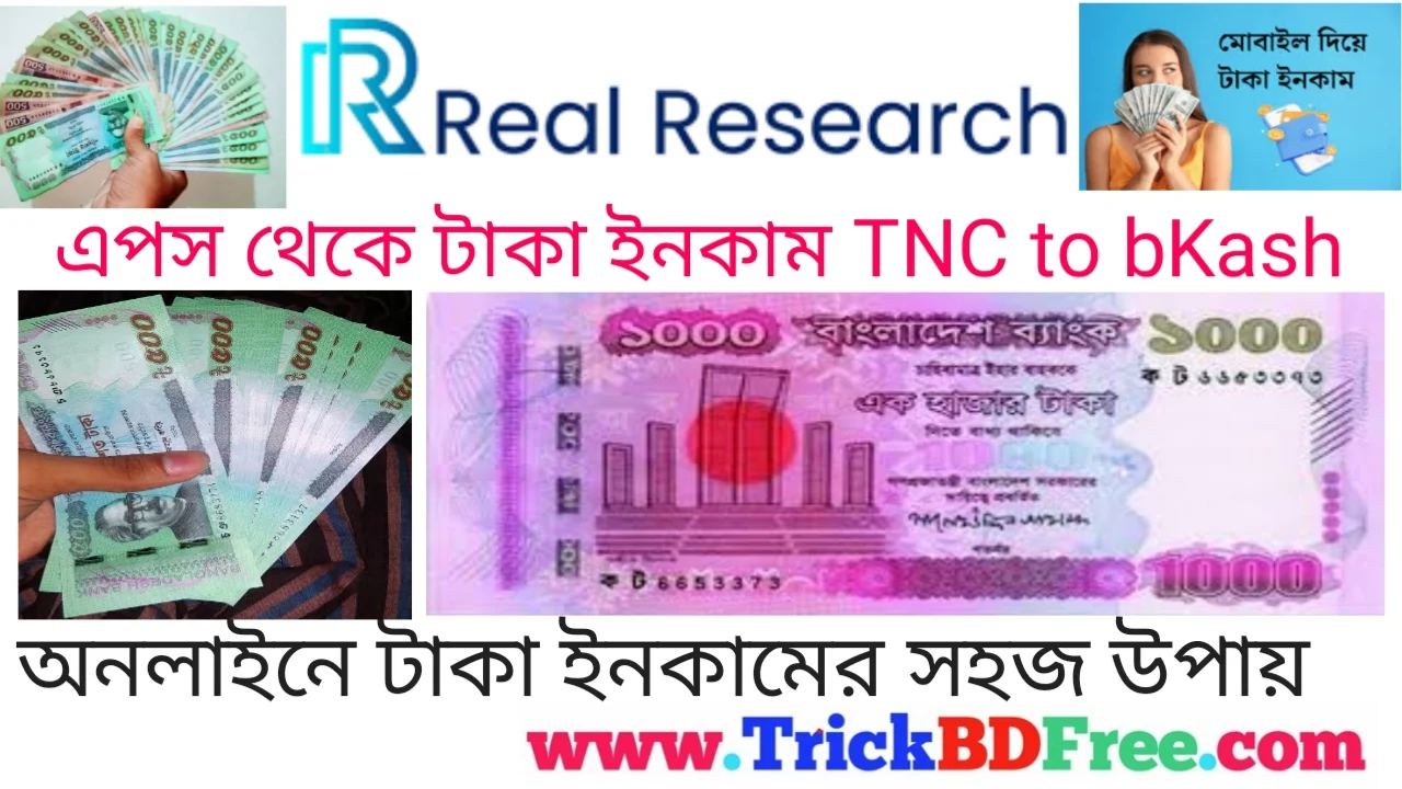 Real Research  এপস থেকে টাকা ইনকাম