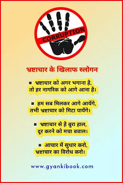 corruption slogans in hindi