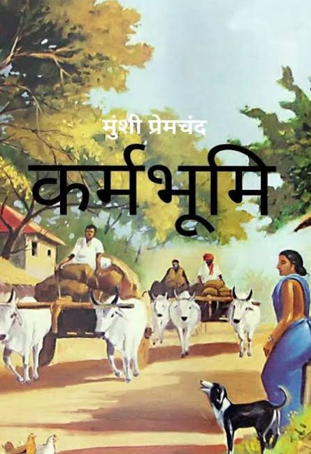 कर्मभूमि (प्रेमचंद) हिन्दी पुस्तक पीडीएफ | Karmbhumi (Premchand) Hindi Book PDF