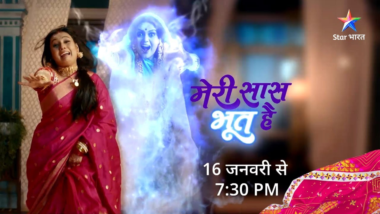 Star Bharat Meri Saas Bhoot Hai wiki, Full Star Cast and crew, Promos, story, Timings, BARC/TRP Rating, actress Character Name, Photo, wallpaper. Meri Saas Bhoot Hai on Star Bharat wiki Plot, Cast,Promo, Title Song, Timing, Start Date, Timings & Promo Details