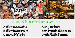 งานpart time2559 งานร้านอาหาร 