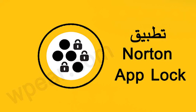 تطبيق Norton App Lock