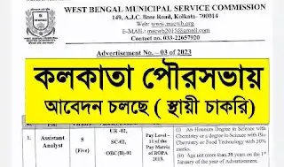 MSCWB Assistant Analyst Recruitment 2023