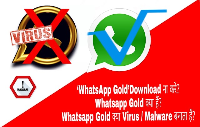 WhatsApp Gold Download ना करे?Whatsapp Gold क्या हैं?Whatsapp Gold क्या Virus / Malware बनाता हैं?