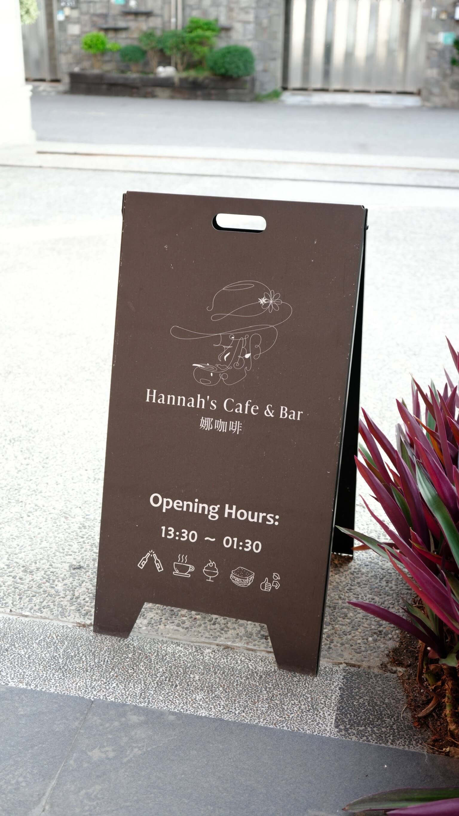 台南歐式城堡裡的咖啡廳酒吧【娜咖啡 Hannah's cafe & bar】把這裡打造成屬於你我的空間