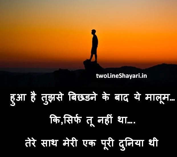 Alone Sad Shayari image hd, Alone Sad Shayari 2 Line Images, Alone Shayari Image Download