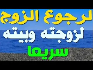 زوجي تركني كيف اخليه يرجع لي كيف اخلي حبيبي يرجع لي بسرعة  كيف اجعل حبيبي يرجع لي بالقران  كيف اجعل حبيبي يصالحني.دون ان اكلمه  كيف اقهر حبيبي الذي تركني  كيف اجعل شخص يندم لانه جرحني  كيف اجعل حبيبي يندم على زعلي  كيف تجعل شخص يندم على فراقك بإستعمال مواقع التواصل الإجتماعي  كيف أجعله يندم على خسارتي