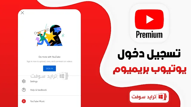 تحميل youtube premium مهكر