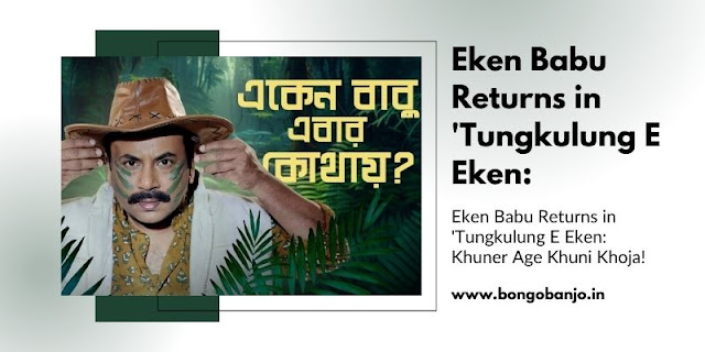 Eken Babu Returns in 'Tungkulung E Eken Khuner Age Khuni Khoja