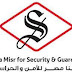 شركة سينا مصر للأمن والحراسة  تطلب افراد امن