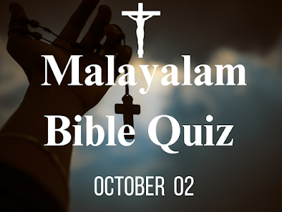 malayalam bible quiz, bible quiz in malayalam, malayalam bible quiz questions and answers, online malayalam bible quiz, bible quiz malayalam pdf, malayalam bible quiz for kids, sunday school bible quiz malayalam, church bible quiz malayalam, malayalam bible quiz competition, malayalam bible quiz app, where to find malayalam bible quiz questions, how to prepare for malayalam bible quiz, tips for winning malayalam bible quiz, malayalam bible quiz questions with answers pdf, online practice test for malayalam bible quiz, malayalam bible quiz for youth, malayalam bible quiz for adults, old testament bible quiz in malayalam, new testament bible quiz in malayalam, bible quiz questions from book of psalms in malayalam, malayalam bible quiz online, free malayalam bible quiz, download malayalam bible quiz pdf, malayalam bible quiz app android, malayalam bible quiz game, Daily Malayalam Bible Quiz October , Spiritual Insights October  Bible Quiz, October  Malayalam Scripture Challenge, Reflective Bible Quiz October  Edition, Divine Wisdom Quiz October  Malayalam, Faith Enrichment October  Bible Questions, October  Devotional Bible Quiz Malayalam, Biblical Knowledge October  Challenge, October  Spiritual Growth Quiz Malayalam, Sacred Scriptures October  Quiz Series,