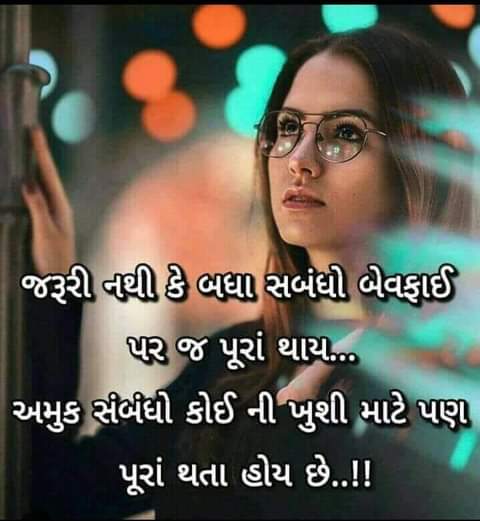 sad gujarati shayari image