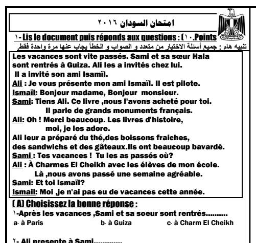 ورقة امتحان اللغة الفرنسية للثانوية العامة بالسودان 2016 بالاجابة النموذجية نسخة عالية الجودة للطباعة
