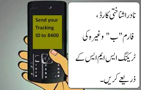 nadra-status-sms-tracking-8400