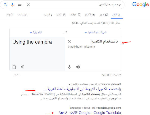 ترجمة باستخدام الكاميرا جوجل اون لاين