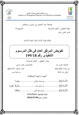 مذكرة ماستر: تفويض المرفق العام في ظل المرسوم التنفيذي رقم 18/ 199 PDF