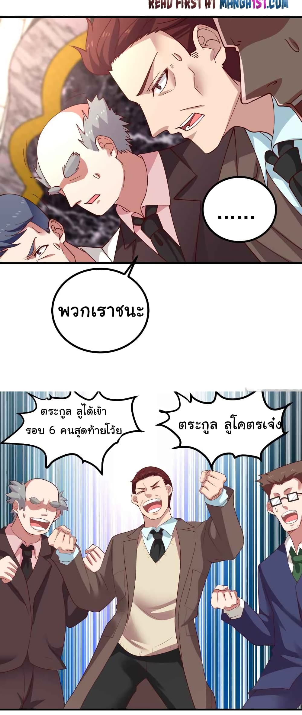 I Have a Dragon on My Body ตอนที่ 435