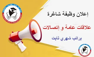 وظيفة موظفة علاقات عامة و إتصالات - مركز بلا حدود للتدريب والتطوير - غزة