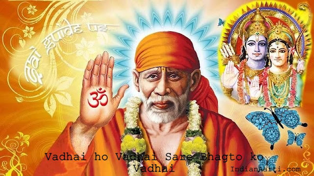 Vadhai ho Vadhai Sare Bhagto ko Vadhai Bhajan Lyrics