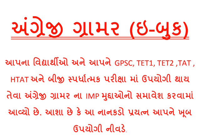 Download English Grammar E-Book Pdf In Gujarati