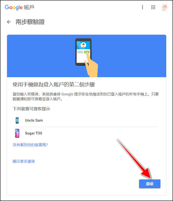 Google 帳密加倍安全：『兩步驟認證』的啟用、以及『Google Authenticator』的使用