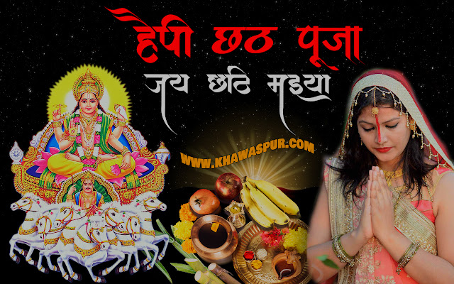 छठ पूजा छठ Happy Chhath puja wallpaper download