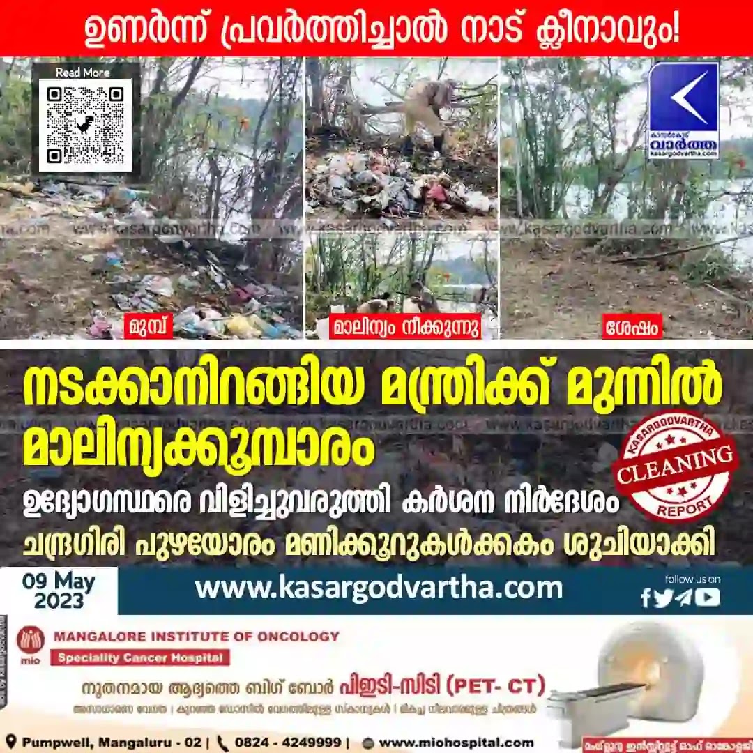 Kerala News, Malayalam News, MB Rajesh News, Kasaragod News, Waste, Waste Dump, Plastic, Plastic News, Minister's intervention: Chandragiri riverside cleaned within hours.