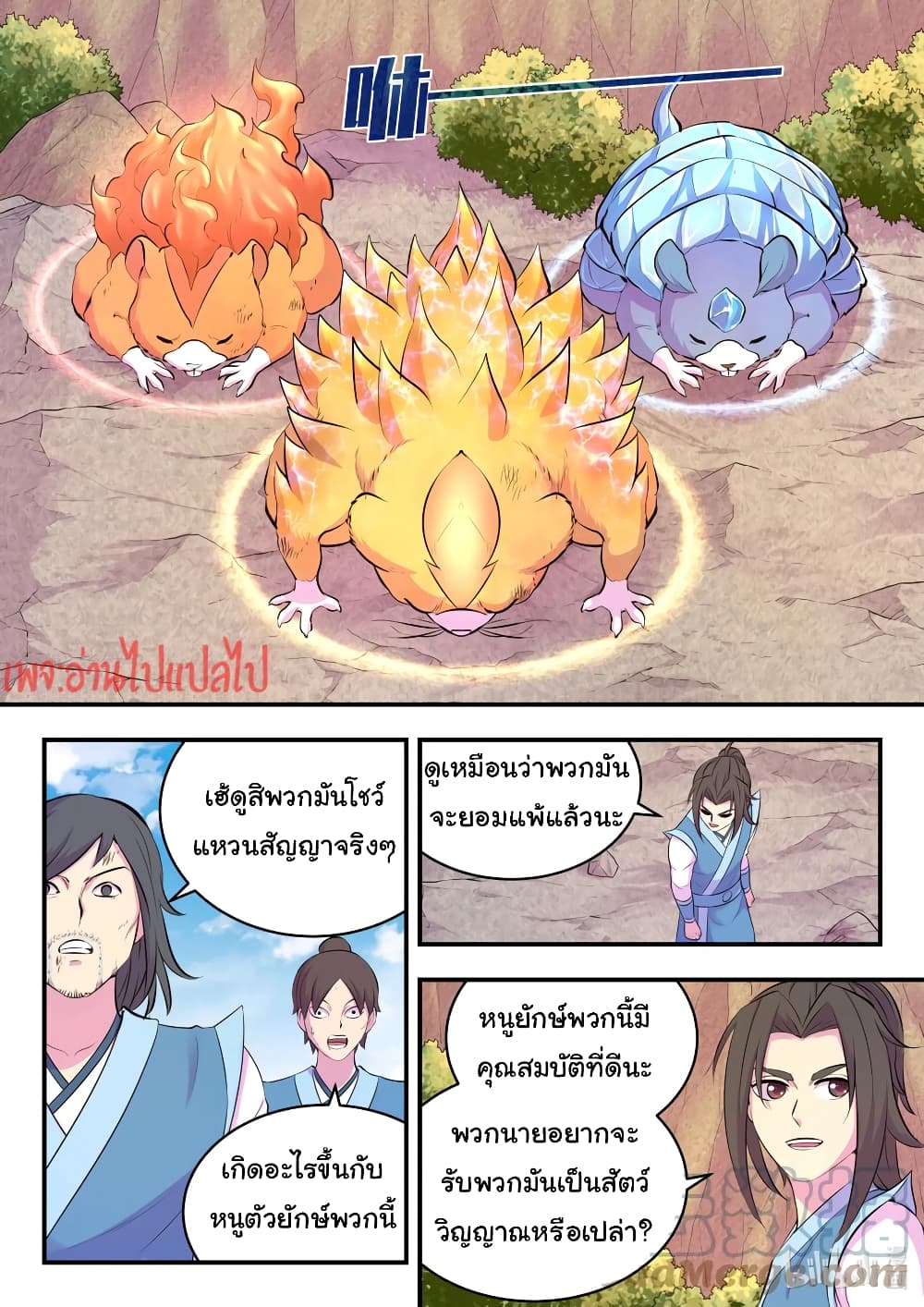 King of Spirit Beast - หน้า 3