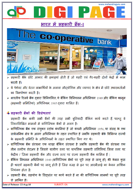 Digi Page-Co-operative Banks-I