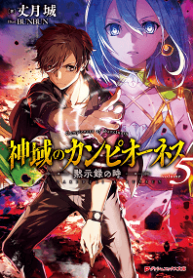Shiniki no Campiones LN
