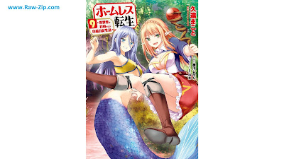 [Manga] ホームレス転生～異世界で自由すぎる自給自足生活～ 第01-09巻 [Homuresu Tensei Isekai de Jiyu Sugiru Jikyu Jisoku Seikatsu Vol 01-09]