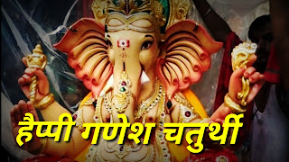 Ganesh जी । गणेश जी