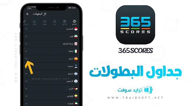 افضل تطبيق كرة القدم بث مباشر