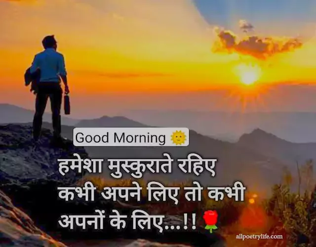 good-morning-images-shayari-hindi-lines-status-wishes