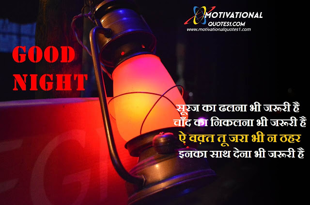 Good Night SMS Images || Motivationalquotes1.com