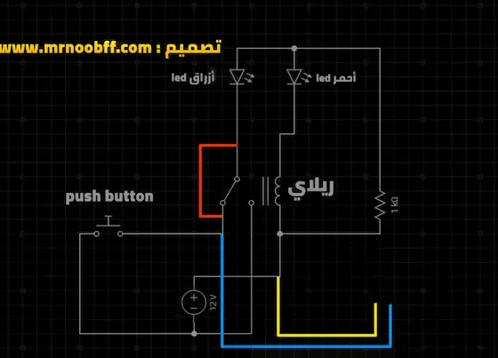 بناء أبسط دائرة حماية بواسطة عنصر الروليه - Simple protection circuit using Relay