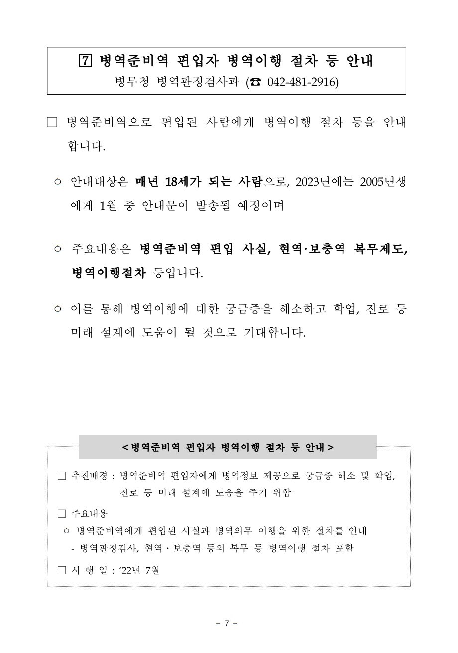 병역준비역 편입 안내문 통지 현역 보충역 사회복무 전문연구 산업기능 대체복무 요원 공익 병무청