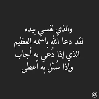 الدعاء المستجاب , ادعية مستجابة مكتوبة وعلى صور