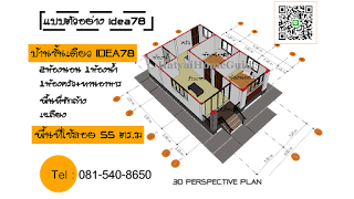 บ้านชั้นเดียวสไตล์โมเดิร์น 2ห้องนอน1ห้องน้ำ [idea 78]