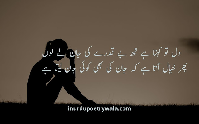 Two Line Sad Poetry, 2 Line Sad Shayari Urdu, 2 Line Sad Shayari in Urdu, 2 Line Sad Shayari, 2 Line Sad Urdu Poetry,  2 Line Sad Urdu Shayari, Best 2 Lines Sad Poetry, Best 2 Lines Sad Shayari, 2 Line Sad Poetry Urdu, 2 Line Sad Poetry, Best 2 Lines Sad Urdu Poetry, Best 2 Lines Sad Urdu Shayari, Best Two Lines Sad Poetry, Best Two Lines Sad Shayari, Best Two Lines Sad Urdu Poetry, Best Two Lines Sad Urdu Shayari, Sad 2 Line Poetry, Sad 2 Lines Poetry, Sad 2 Line Shayari, Sad 2 Lines Shayari, Sad Poetry 2 Lines, Sad Poetry in 2 Lines, Sad Poetry in Two Lines, Sad Poetry Two Lines, Best Sad Poetry Two Lines