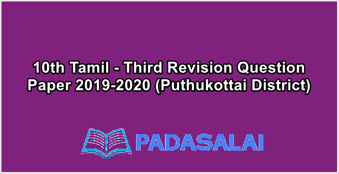 10th Tamil - Third Revision Question Paper 2019-2020 (Puthukottai District)