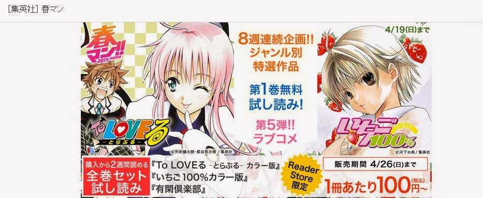 終了 Toloveる いちご100 の期限付き格安全巻セットが販売中 電子レンタル