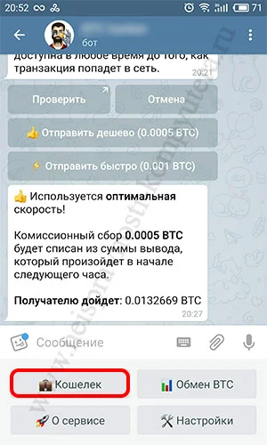 проверяем внутренний кошелек BTC в боте телеграм