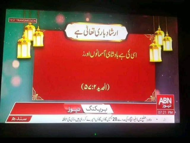 ABN NEWS HD Pakistan Frequency 2023