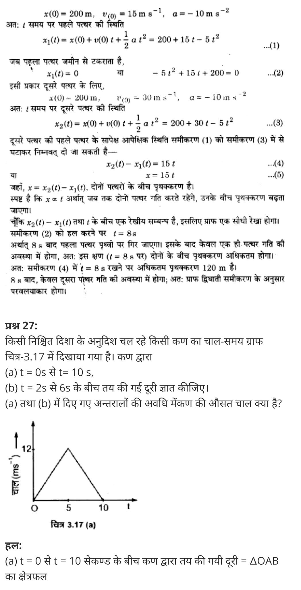 Motion in a Straight Line,  motion in a straight line questions,  motion in a straight line physics wallah,  motion in a straight line pdf,  motion in a straight line notes pdf,  motion in a straight line neet notes,  motion in a straight line ncert,  motion in a straight line formulas,  motion in a straight line examples, सरल रेखा में गति,  सरल रेखा में गति in english,  सरल रेखीय गति किसे कहते हैं,  सरल रेखा गति किसे कहते हैं,  समतल में गति,  सरल रेखीय गति in English,  सरल रेखा में गति के समीकरण,  सरल रेखीय गति के 2 उदाहरण,  सरल रेखा किसे कहते हैं,   class 11 physics Chapter 3,  class 11 physics chapter 3 ncert solutions in hindi,  class 11 physics chapter 3 notes in hindi,  class 11 physics chapter 3 question answer,  class 11 physics chapter 3 notes,  11 class physics chapter 3 in hindi,  class 11 physics chapter 3 in hindi,  class 11 physics chapter 3 important questions in hindi,  class 11 physics  notes in hindi,   class 11 physics chapter 3 test,  class 11 physics chapter 3 pdf,  class 11 physics chapter 3 notes pdf,  class 11 physics chapter 3 exercise solutions,  class 11 physics chapter 3, class 11 physics chapter 3 notes study rankers,  class 11 physics chapter 3 notes,  class 11 physics notes,   physics  class 11 notes pdf,  physics class 11 notes 2021 ncert,  physics class 11 pdf,  physics  book,  physics quiz class 11,   11th physics  book up board,  up board 11th physics notes,   कक्षा 11 भौतिक विज्ञान अध्याय 3,  कक्षा 11 भौतिक विज्ञान का अध्याय 3 ncert solution in hindi,  कक्षा 11 भौतिक विज्ञान के अध्याय 3 के नोट्स हिंदी में,  कक्षा 11 का भौतिक विज्ञान अध्याय 3 का प्रश्न उत्तर,  कक्षा 11 भौतिक विज्ञान अध्याय 3 के नोट्स,  11 कक्षा भौतिक विज्ञान अध्याय 3 हिंदी में,  कक्षा 11 भौतिक विज्ञान अध्याय 3 हिंदी में,  कक्षा 11 भौतिक विज्ञान अध्याय 3 महत्वपूर्ण प्रश्न हिंदी में,  कक्षा 11 के भौतिक विज्ञान के नोट्स हिंदी में,