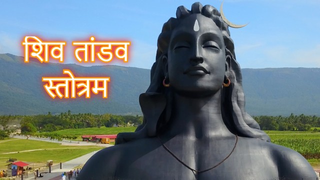 shiv tandav stotram lyrics hindi