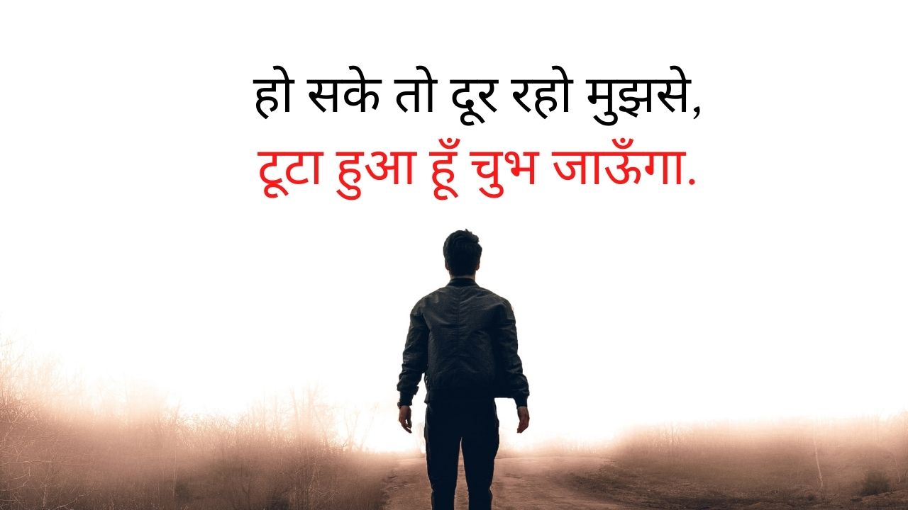 Alone Status in Hindi Quotes | Alone Quotes in Hindi