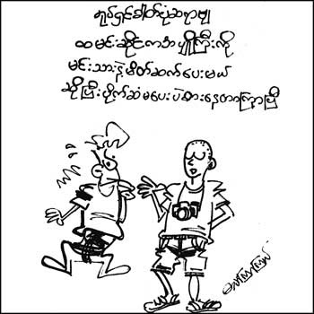 myanmar cartoons