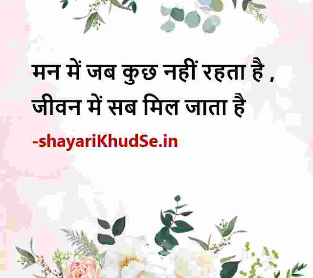 positive thinking thoughts in hindi with images, positive thoughts images in hindi, thought positive good morning images in hindi