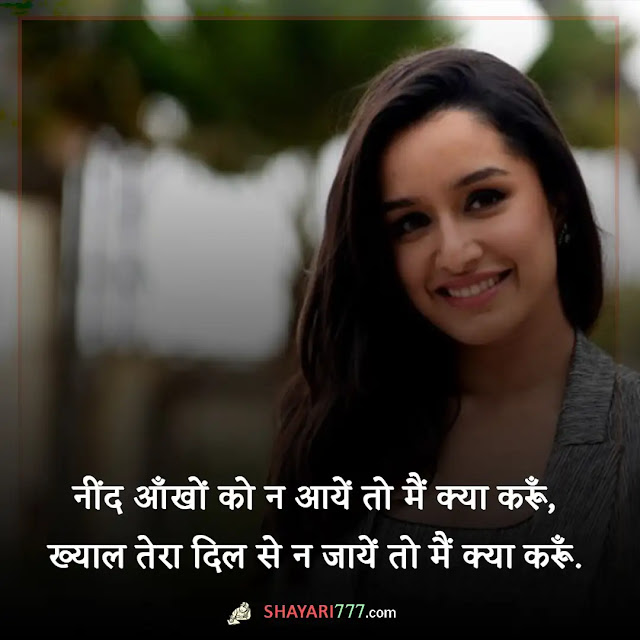 neend shayari in hindi, neend shayari 2 line, नींद शायरी २ लाइन्स, नींद पर फनी शायरी, नींद शायरी रेख़्ता, मौत की नींद शायरी, नींद पर दोहे, नींद और ख्वाब शायरी, सो जाओ पर शायरी, प्यार में नींद उड़ जाती है शायरी